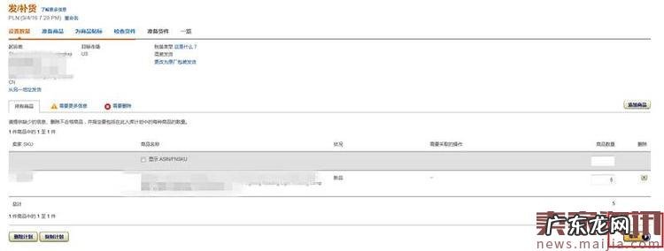 手把手教你亚马逊FBA操作流程!