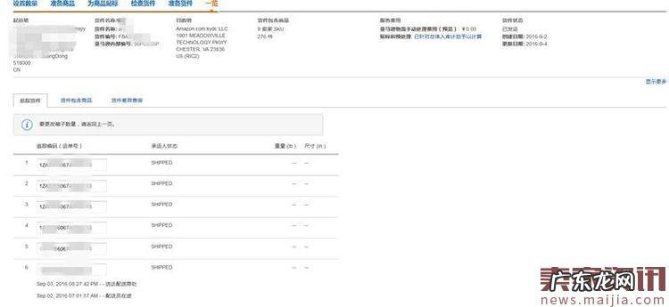 手把手教你亚马逊FBA操作流程!