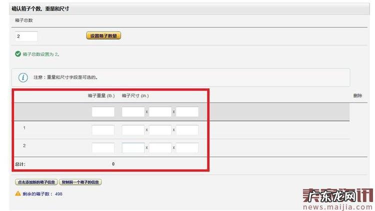 手把手教你亚马逊FBA操作流程!