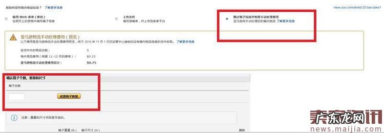 手把手教你亚马逊FBA操作流程!