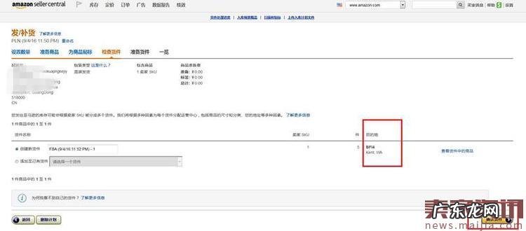 手把手教你亚马逊FBA操作流程!