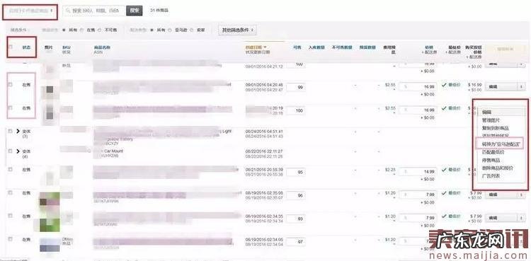 手把手教你亚马逊FBA操作流程！