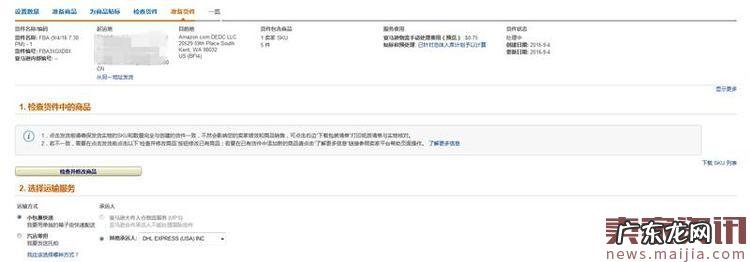 手把手教你亚马逊FBA操作流程!