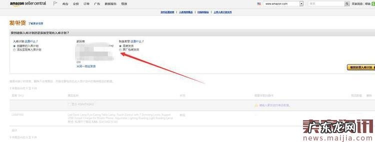 手把手教你亚马逊FBA操作流程！