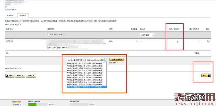 手把手教你亚马逊FBA操作流程!