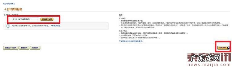 手把手教你亚马逊FBA操作流程!