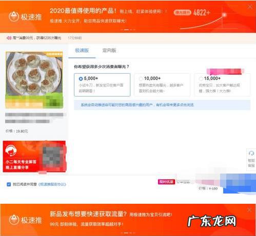 淘宝怎么开通极速推？如何使用？