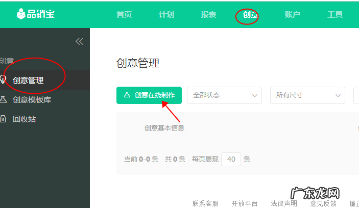 品销宝怎么上传创意?要多大尺寸?