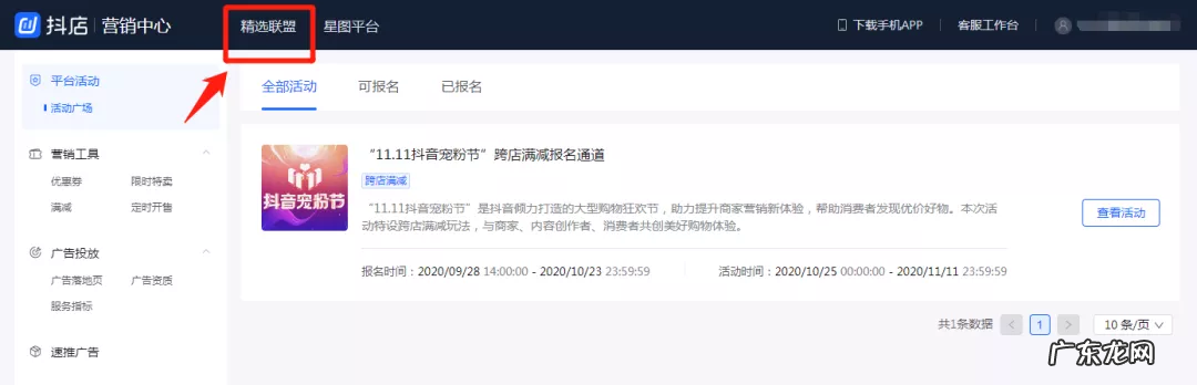 入驻精选联盟流程及条件 商家如何入驻精选联盟