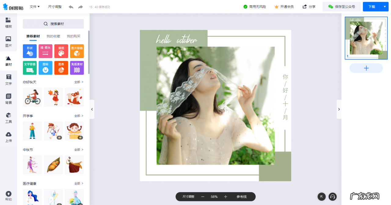 10款上手简单的图片编辑工具 做图工具哪个好用