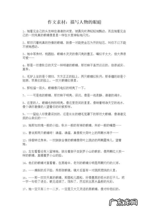 描写人物眼神凶狠的句子 【抖音文案】描写人物眼神的句子200字