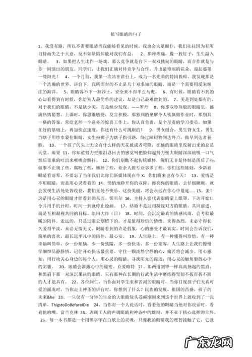 形容眼睛大而明亮的句子 【抖音文案】形容自己的眼睛的句子