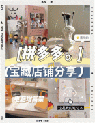 拼多多的衣服好吗？值得买么？