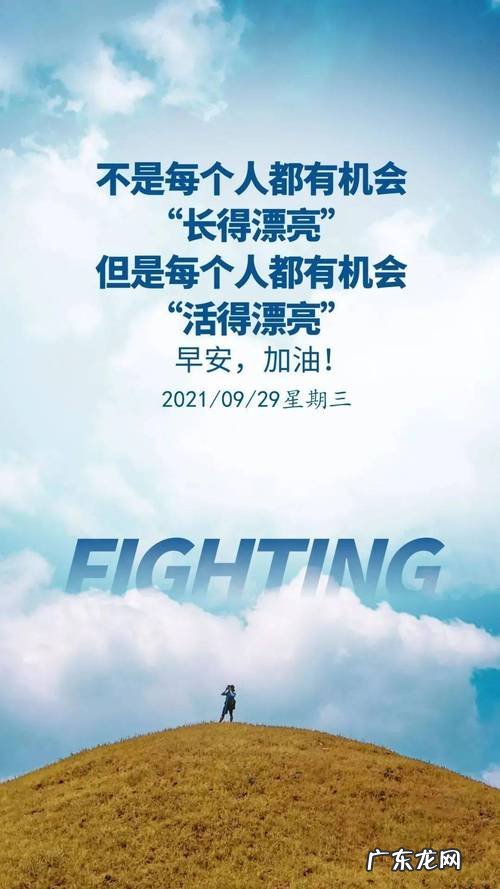 充满阳光早上好的句子 【抖音文案】2021充满阳光的句子