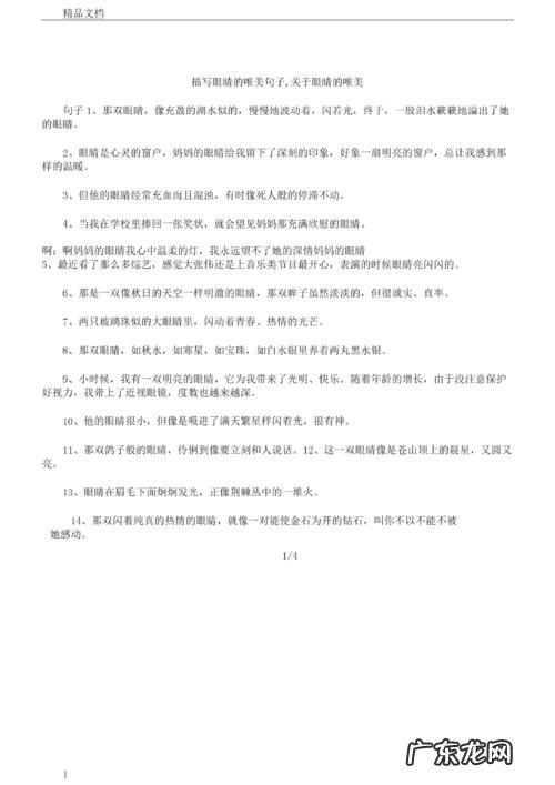 【抖音文案】关于眼睛的哲理句子