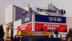 北京家乐福客服电话 北京家乐福着火