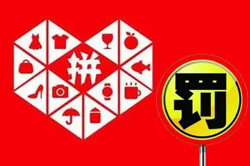 拼多多运营基本规则大全 拼多多规则是什么