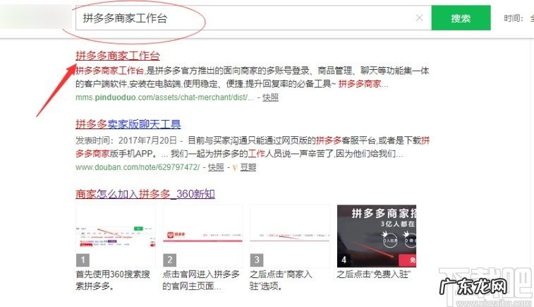 拼多多商家工作台下载安装教程 怎么下载拼多多商家版
