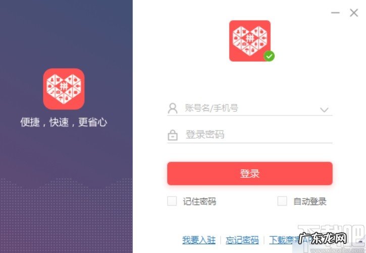 拼多多商家工作台下载安装教程 怎么下载拼多多商家版
