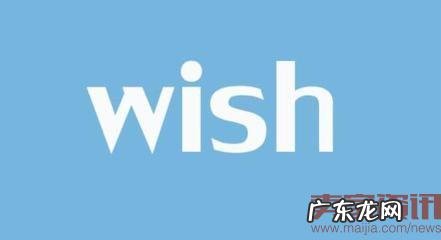 Wish排名上升后,卖家开店须知!