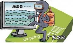 海淘日用品暗藏隐患，面临出现问题难退换的局面