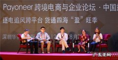 Payoneer跨境电商千人论坛，带来全球38个细分市场商机