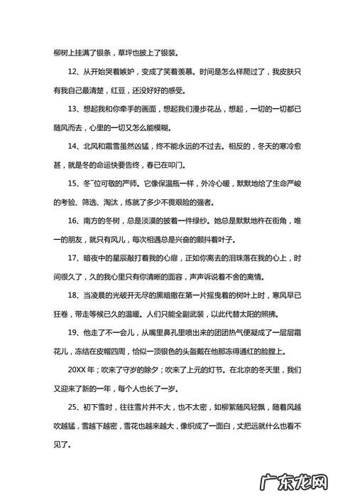 描写冬天优美的句子好一点短一点 【抖音文案】描写冬天的优美句子短一点