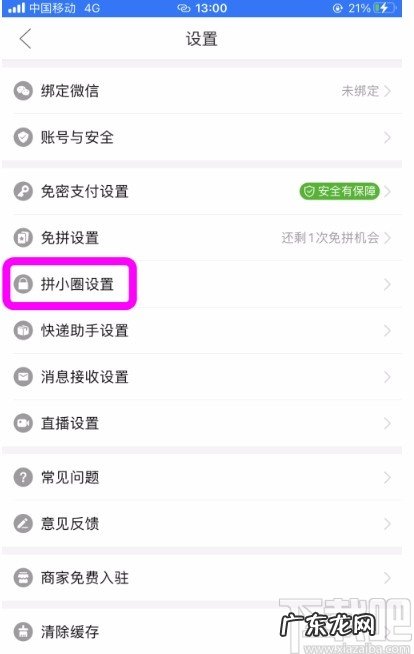 怎么设置不让好友看到购物记录 拼多多怎么样不让好友看见买过东西