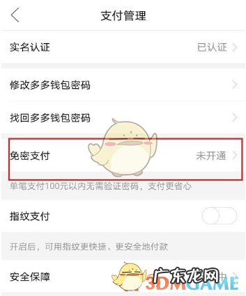 多多钱包免密支付关闭步骤 拼多多免密支付怎么关掉