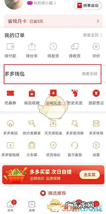 多多钱包免密支付关闭步骤 拼多多免密支付怎么关掉