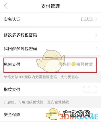 多多钱包免密支付关闭步骤 拼多多免密支付怎么关掉
