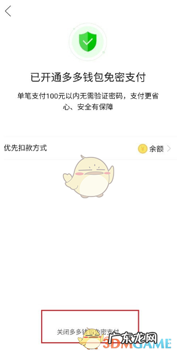 多多钱包免密支付关闭步骤 拼多多免密支付怎么关掉