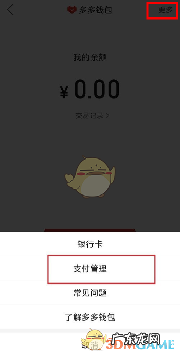 多多钱包免密支付关闭步骤 拼多多免密支付怎么关掉