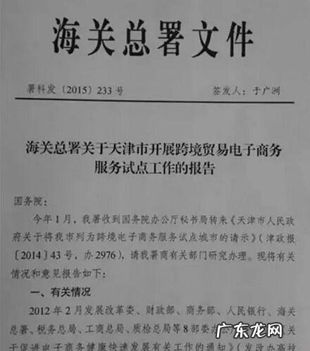 天津拿到最后一张跨境电商试点全牌照?统一进口税政策出台前,类似申请通道关闭!