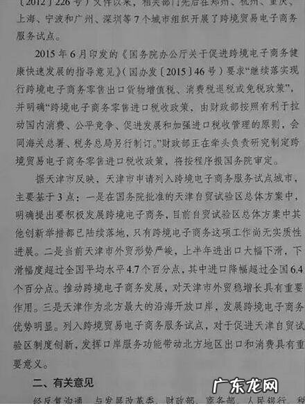 天津拿到最后一张跨境电商试点全牌照?统一进口税政策出台前,类似申请通道关闭!