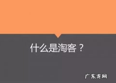 淘客推广渠道有哪些？四大渠道介绍