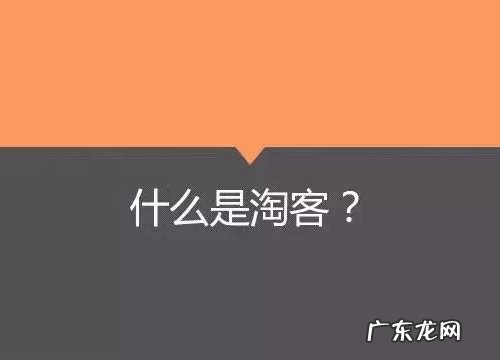 淘客推广渠道有哪些?四大渠道介绍