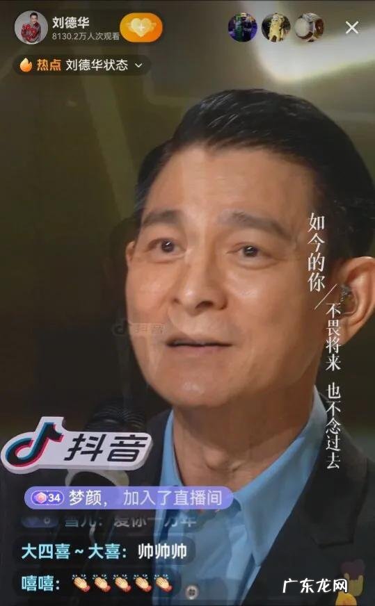 刘德华直播在哪个平台？观看人数有多少？