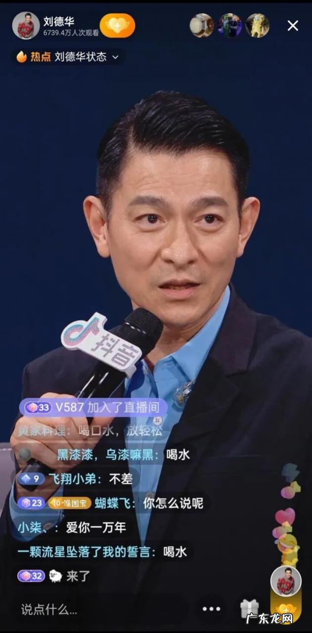刘德华直播在哪个平台？观看人数有多少？