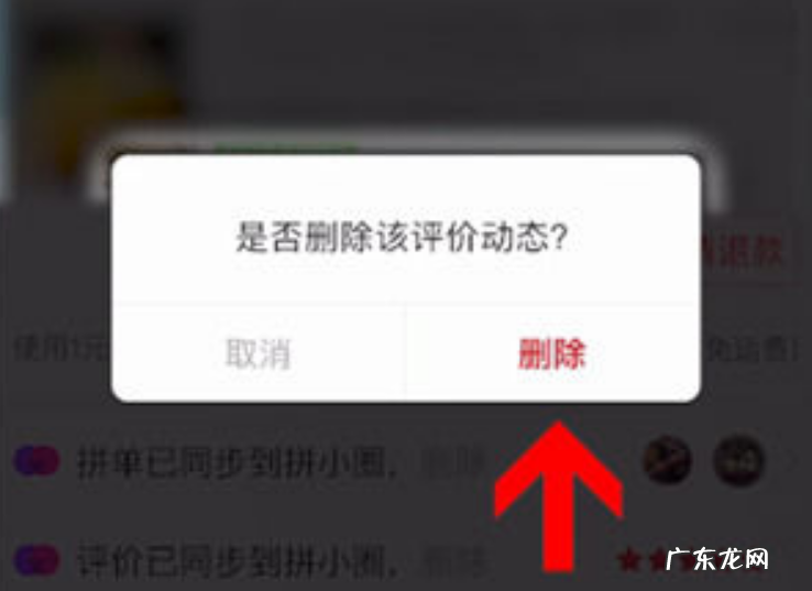 我评价错了怎么删除 拼多多评价怎么删除重新评价