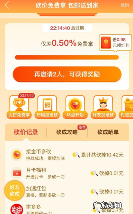 拼多多砍价免费拿是真的吗?差0.01需要多少人?