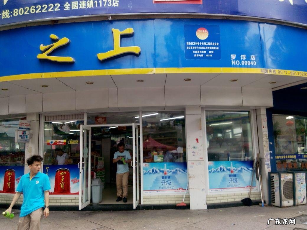 小超市加盟店10大品牌 小超市加盟推荐