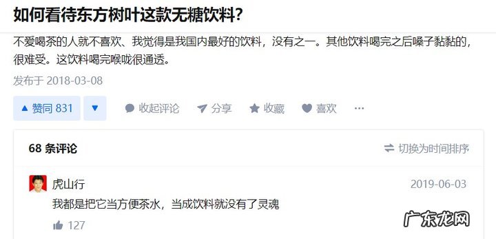 东方树叶是否健康?东方树叶真的很难喝吗?