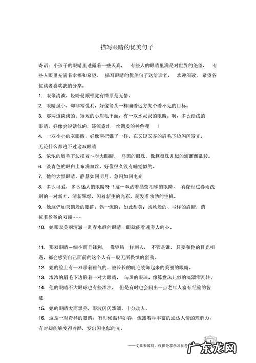描写眼睛的优美句子 【抖音文案】描写眼睛干净的句子