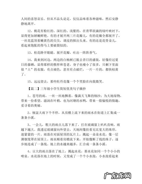 小学生优美句子短句好词 【抖音文案】小学生优美句子短句