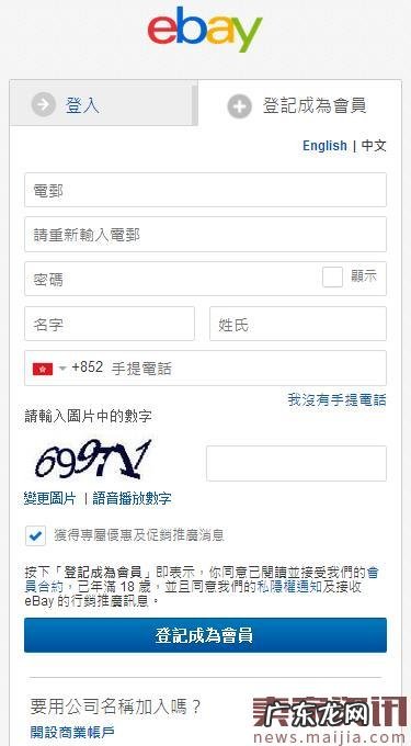 2017年eBay注册开店流程图文详解