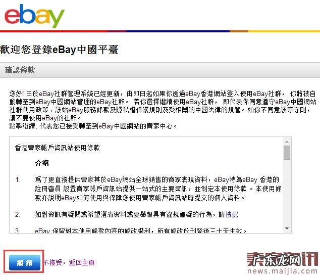 2017年eBay注册开店流程图文详解