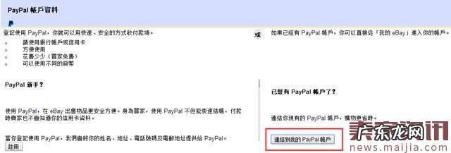 2017年eBay注册开店流程图文详解