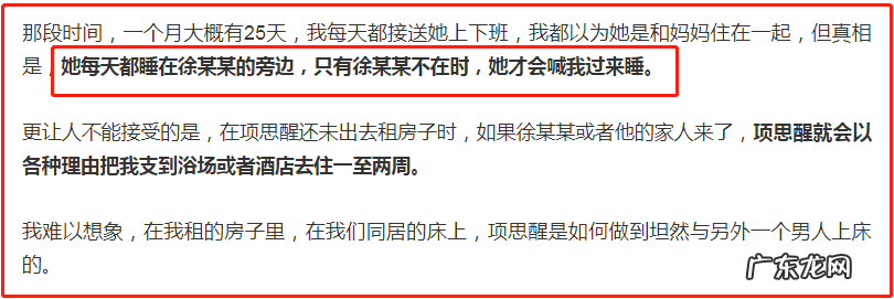 项思醒事件全过程 项思醒发生什么事了