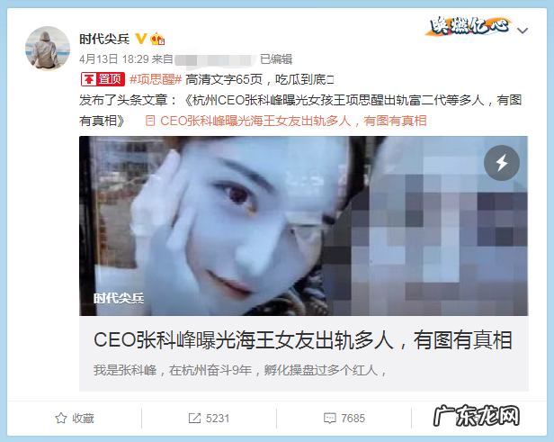 项思醒事件全过程 项思醒发生什么事了